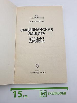 Сицилианская защита. Вариант Дракона