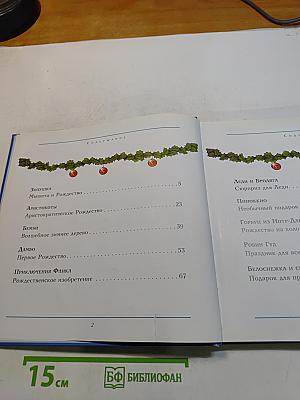 Лучшие сказки о Рождестве