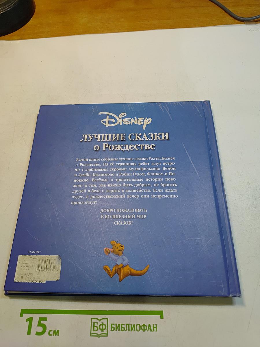 Лучшие сказки о Рождестве