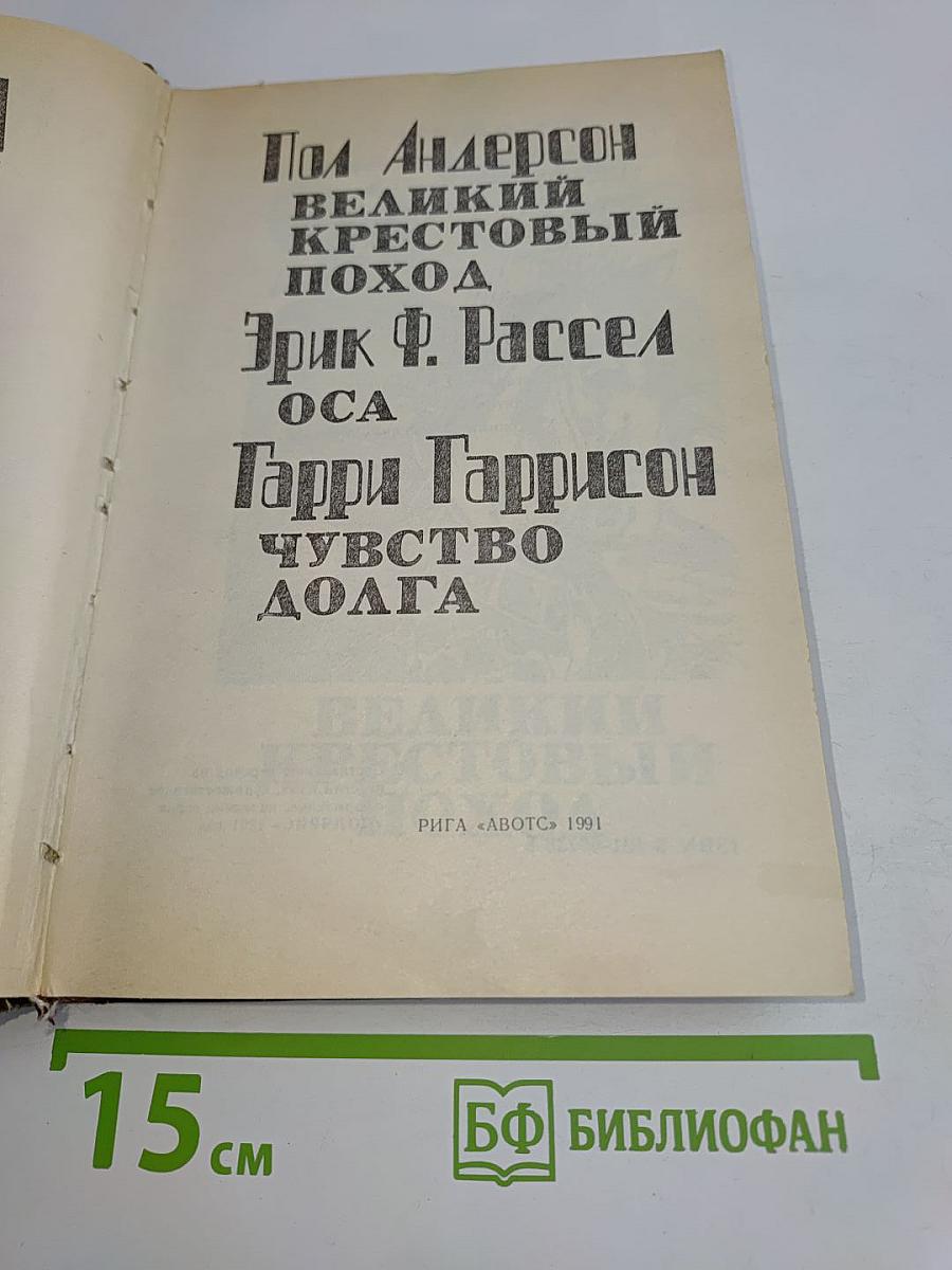 Мастера фантастики 4