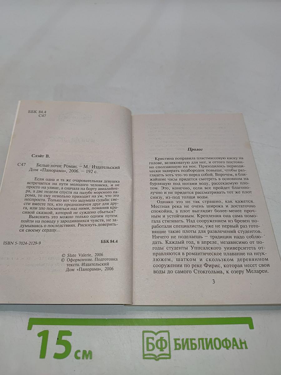 Белые ночи
