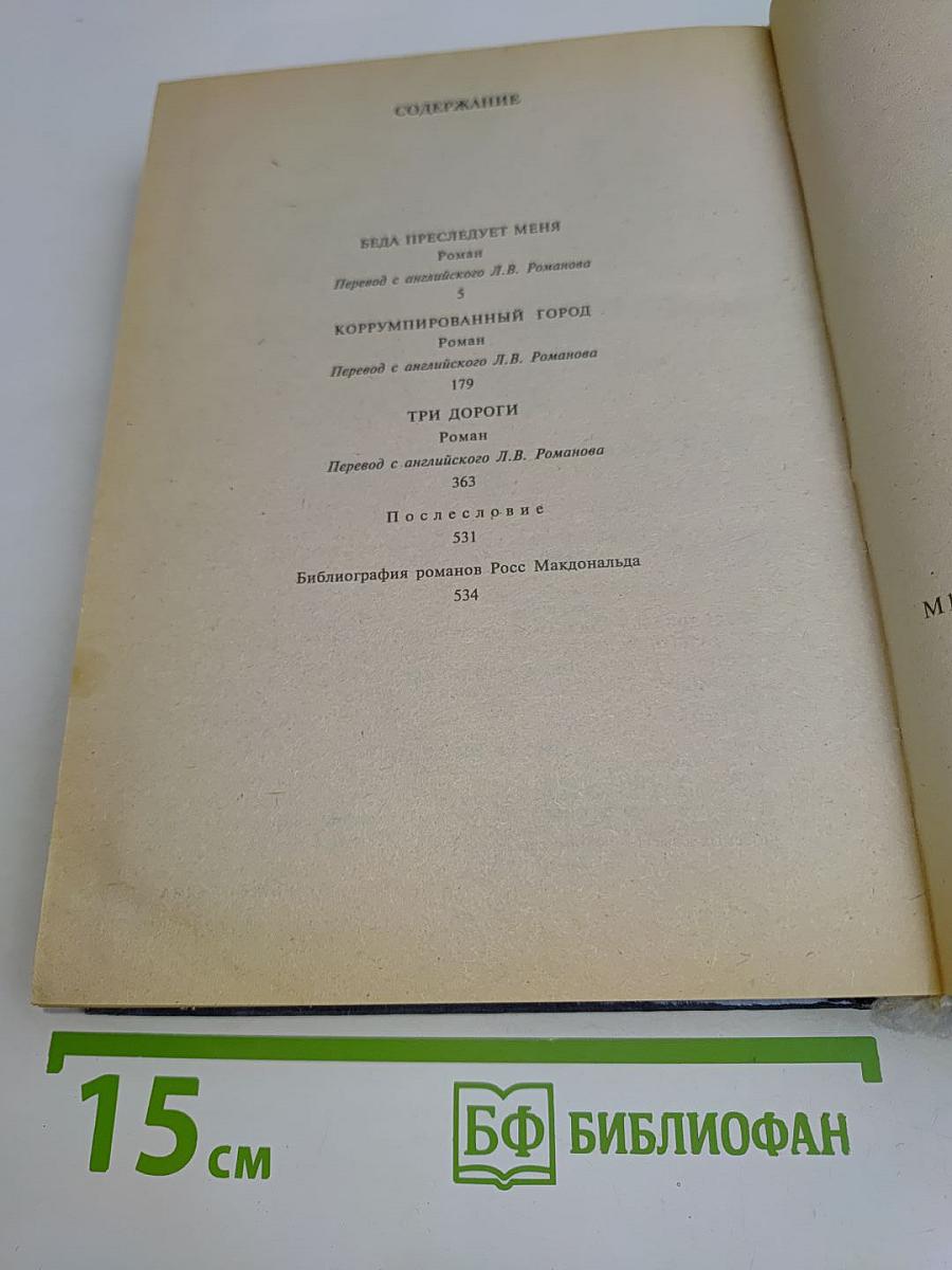 Беда преследует меня