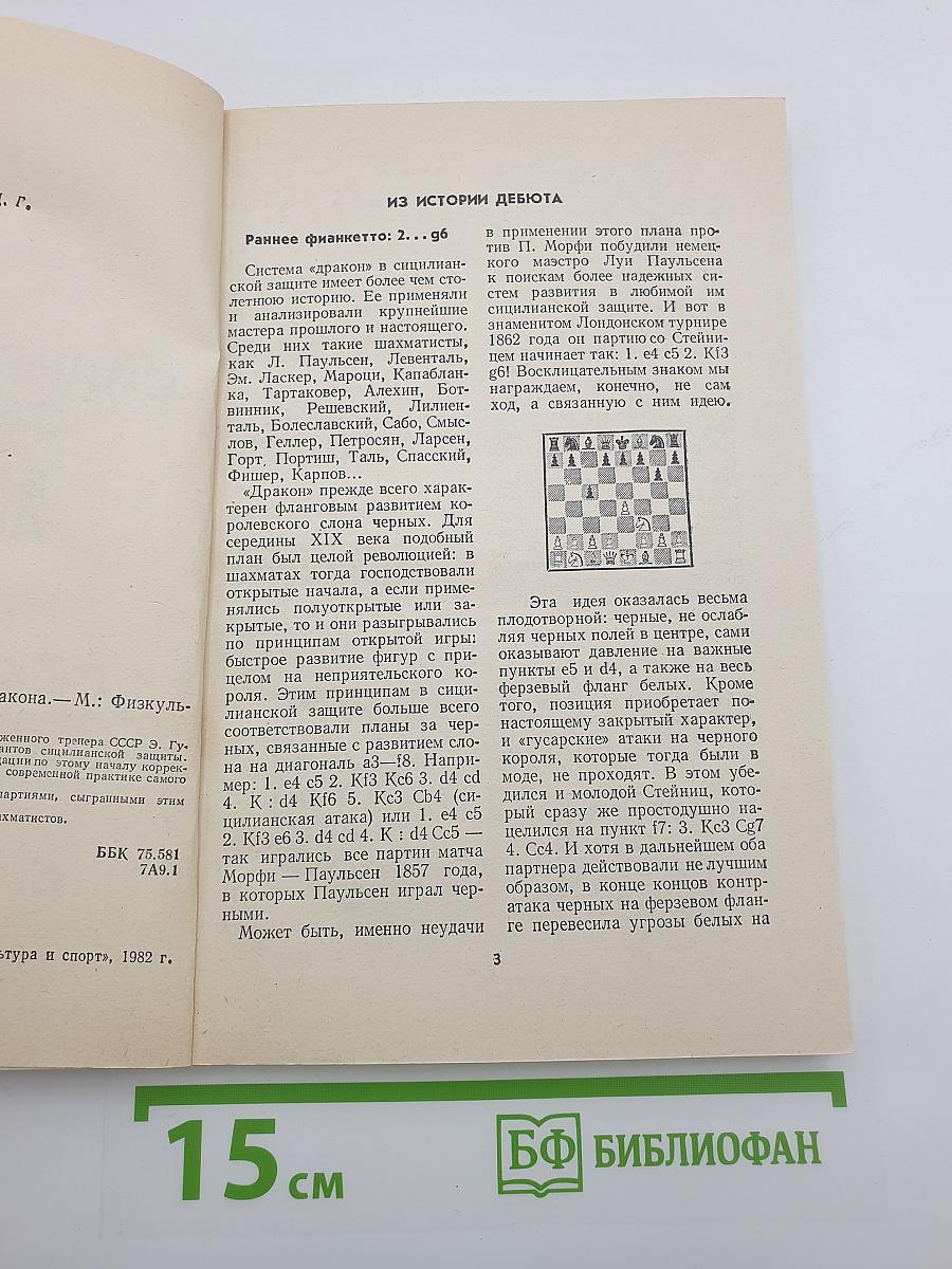 Сицилианская защита. Вариант Дракона