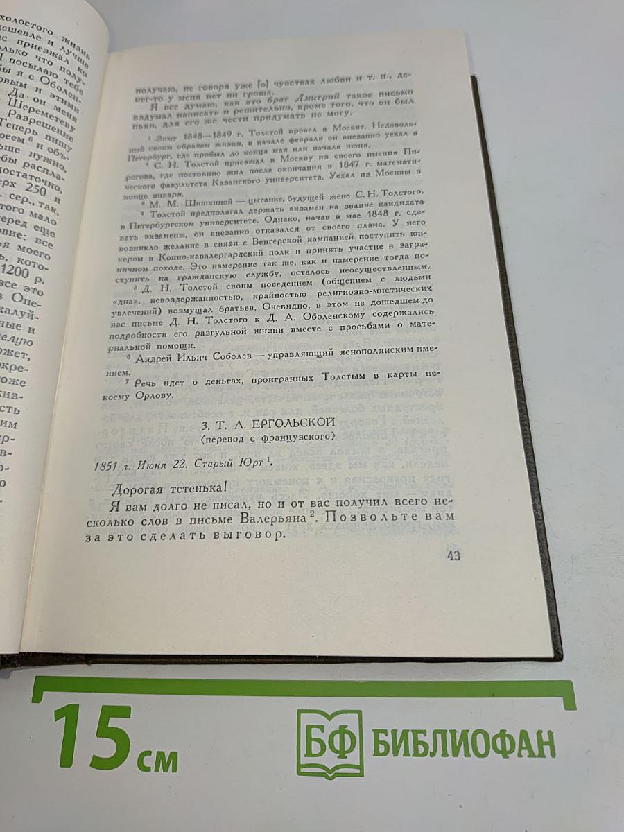 Собрание сочинений. Том семнадцатый. Письма 1845-1886 гг.
