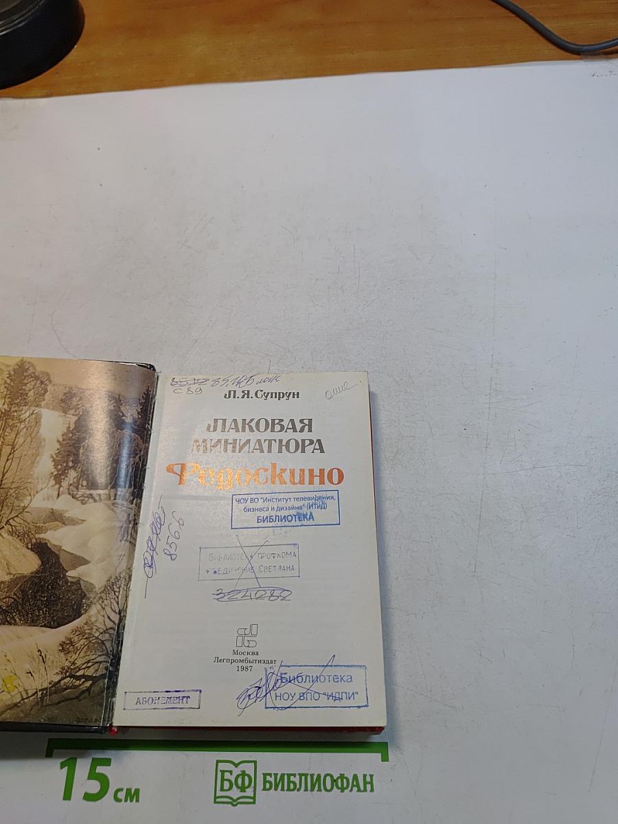 Лаковая миниатюра Федоскино