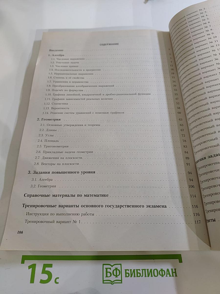 Основной Государственный Экзамен. Математика. Комплекс материалов для подготовки учащихся 9 класса