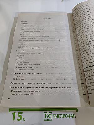 Основной Государственный Экзамен. Математика. Комплекс материалов для подготовки учащихся 9 класса