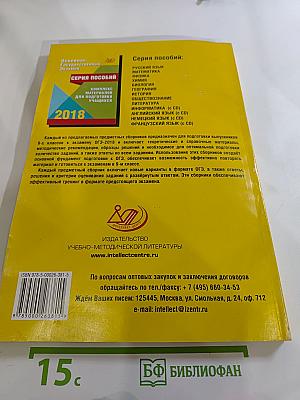 Основной Государственный Экзамен. Математика. Комплекс материалов для подготовки учащихся 9 класса