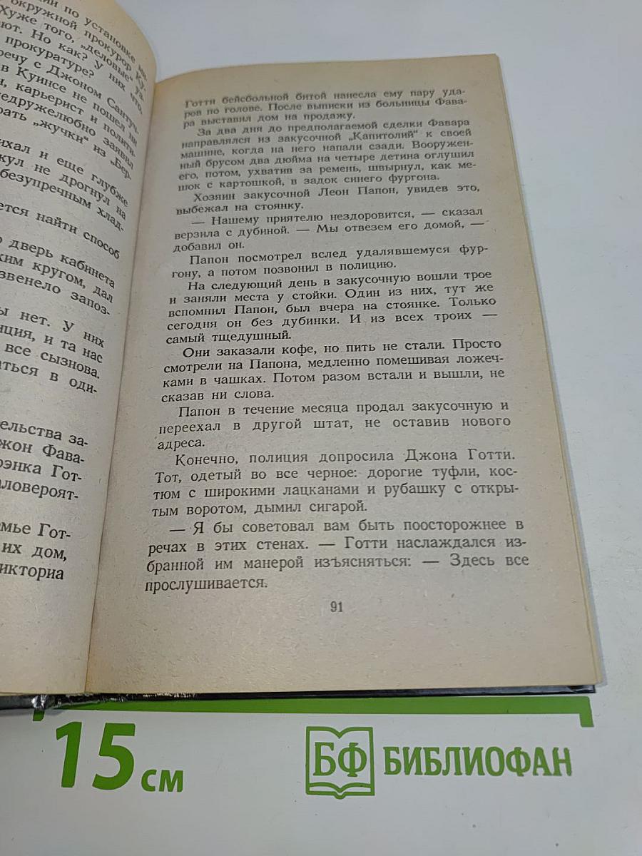 Страна крестных отцов