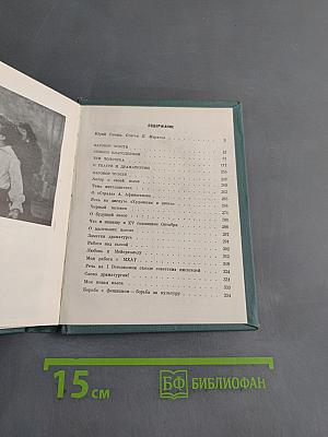 Ю. Олеша. Избранное