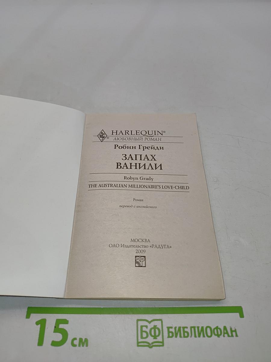 Запах ванили