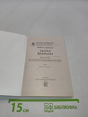 Запах ванили