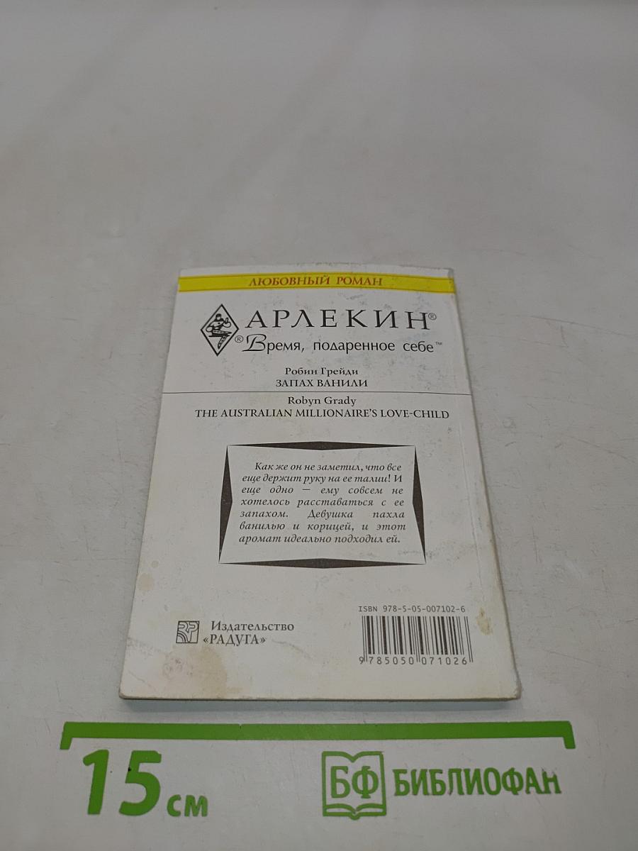 Запах ванили