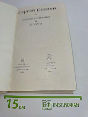 Стихотворения и поэмы