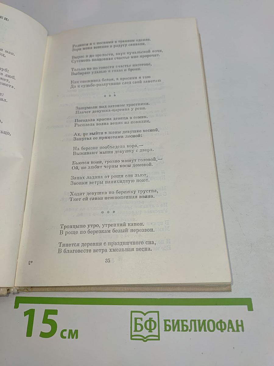 Стихотворения и поэмы