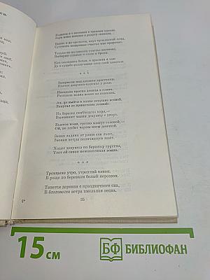 Стихотворения и поэмы