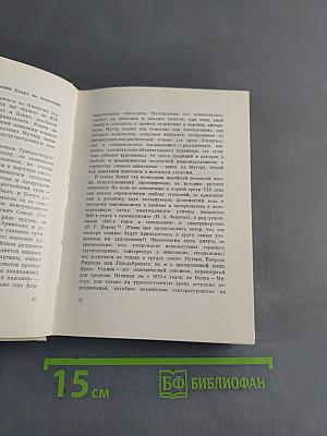 А.Н. Бенуа и русская художественная культура конца XIX – начала XX века