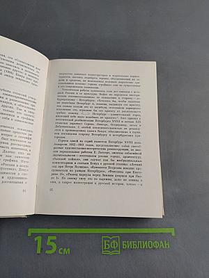А.Н. Бенуа и русская художественная культура конца XIX – начала XX века