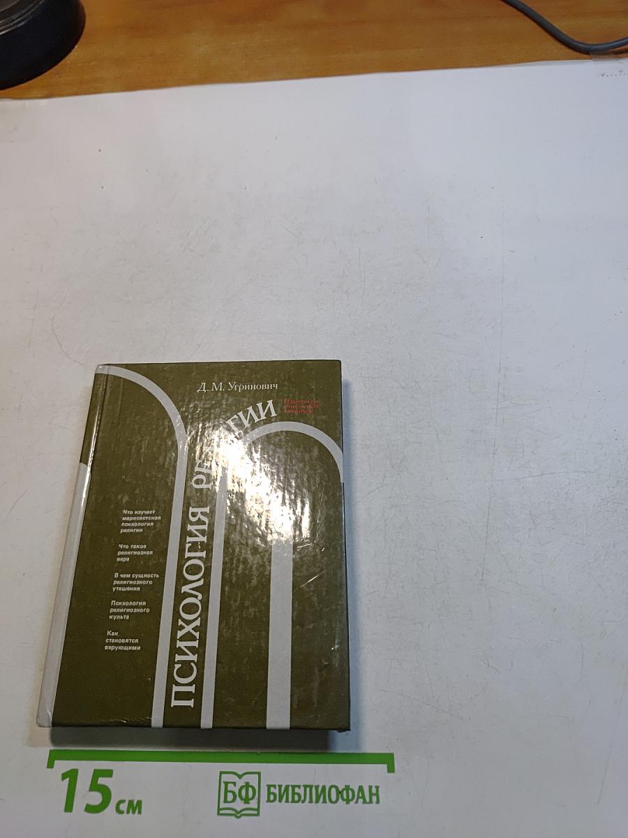 Психология религии