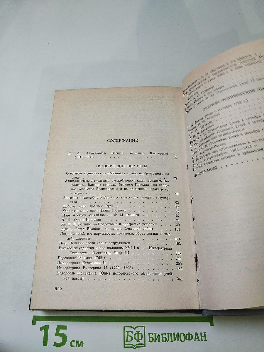 Исторические портреты. Деятели исторической мысли