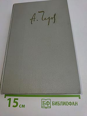 Собрание сочинений. Том четвертый. Рассказы 1886