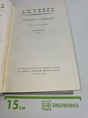 Собрание сочинений. Том четвертый. Рассказы 1886