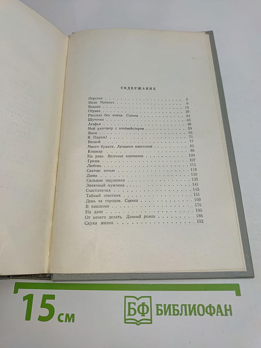 Собрание сочинений. Том четвертый. Рассказы 1886