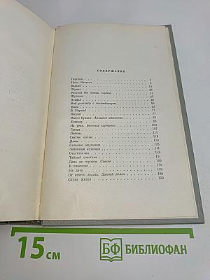 Собрание сочинений. Том четвертый. Рассказы 1886