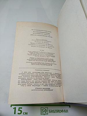 Исторические портреты. Деятели исторической мысли