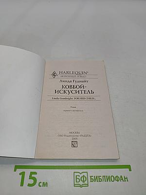Ковбой-искуситель