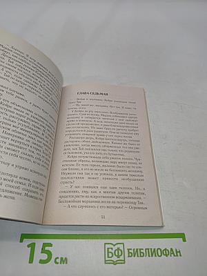 Ковбой-искуситель
