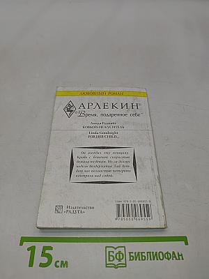 Ковбой-искуситель