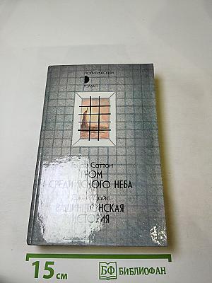Гром среди ясного неба; Вашингтонская история