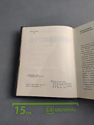 Открытие Индии. Книга первая