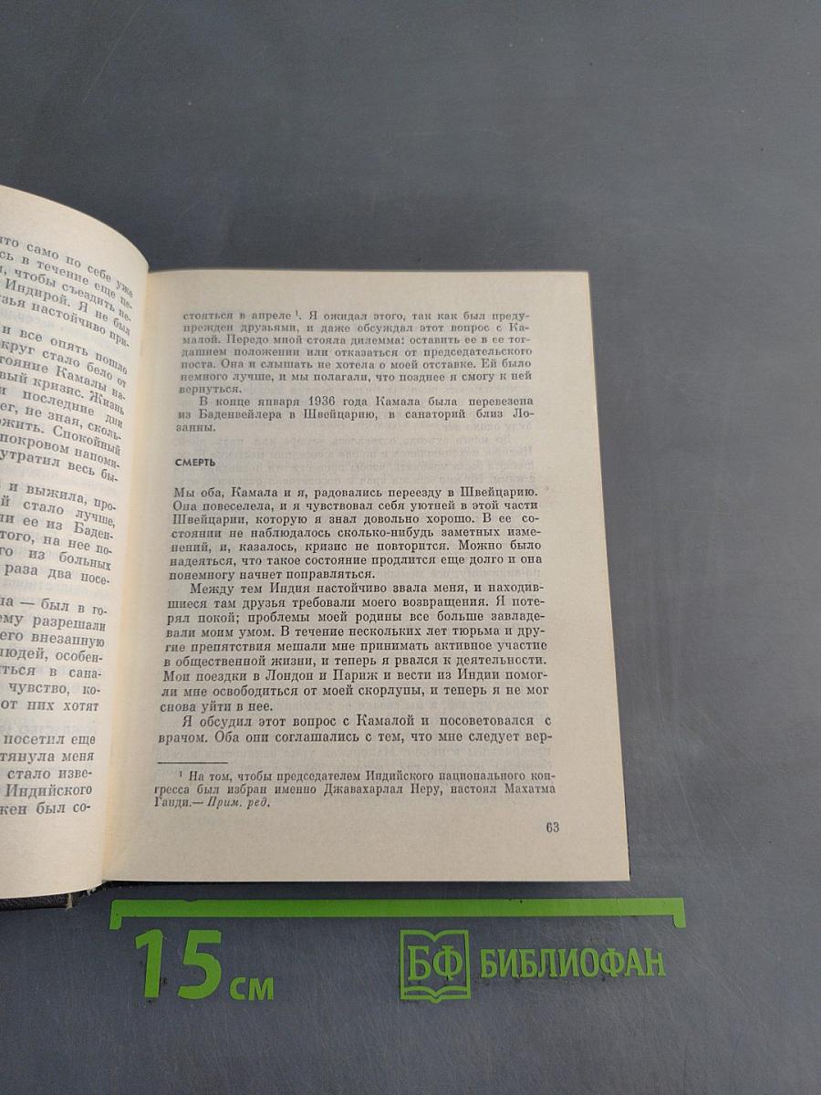 Открытие Индии. Книга первая