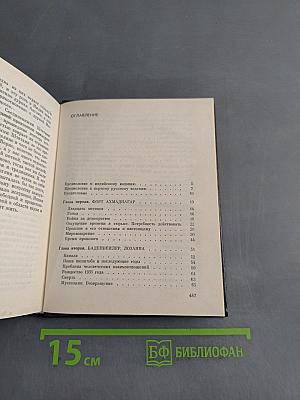 Открытие Индии. Книга первая