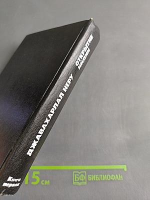 Открытие Индии. Книга первая