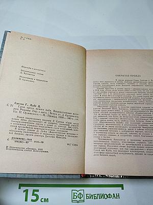 Гром среди ясного неба; Вашингтонская история