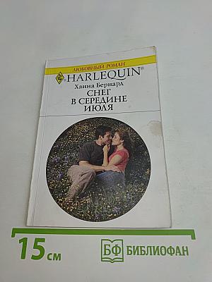 Снег в середине июля