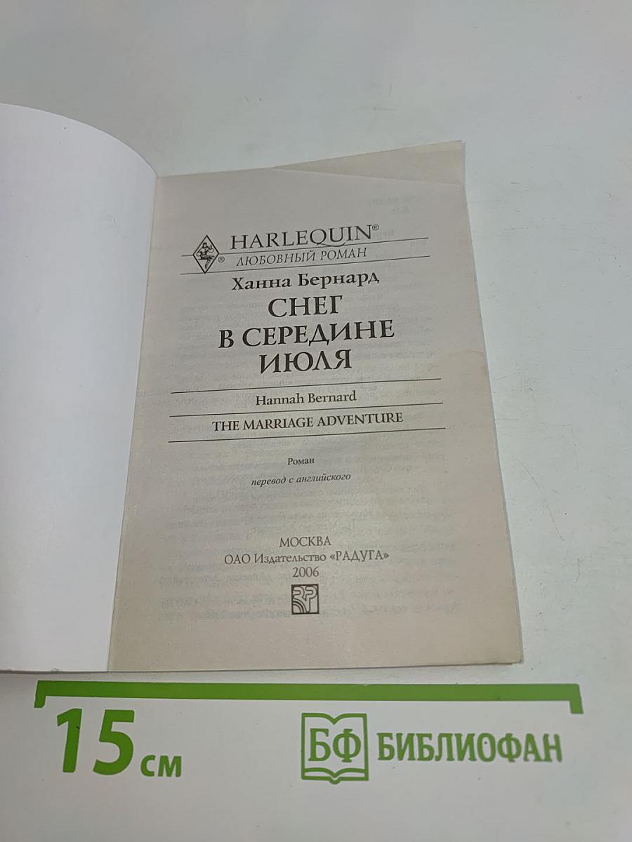 Снег в середине июля