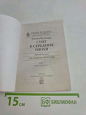 Снег в середине июля