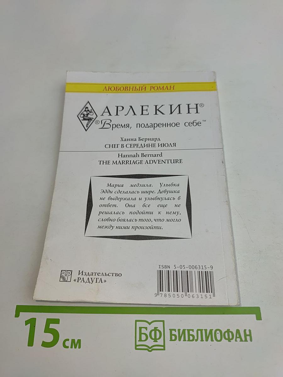 Снег в середине июля