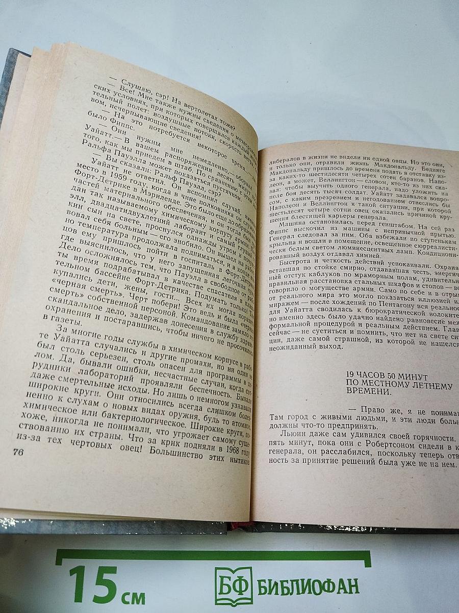 Гром среди ясного неба; Вашингтонская история