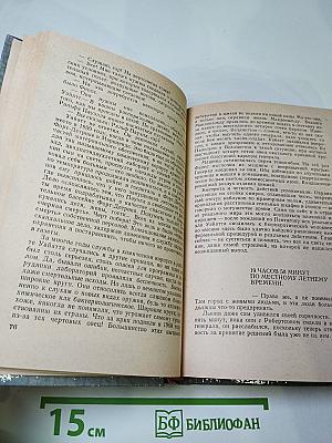 Гром среди ясного неба; Вашингтонская история