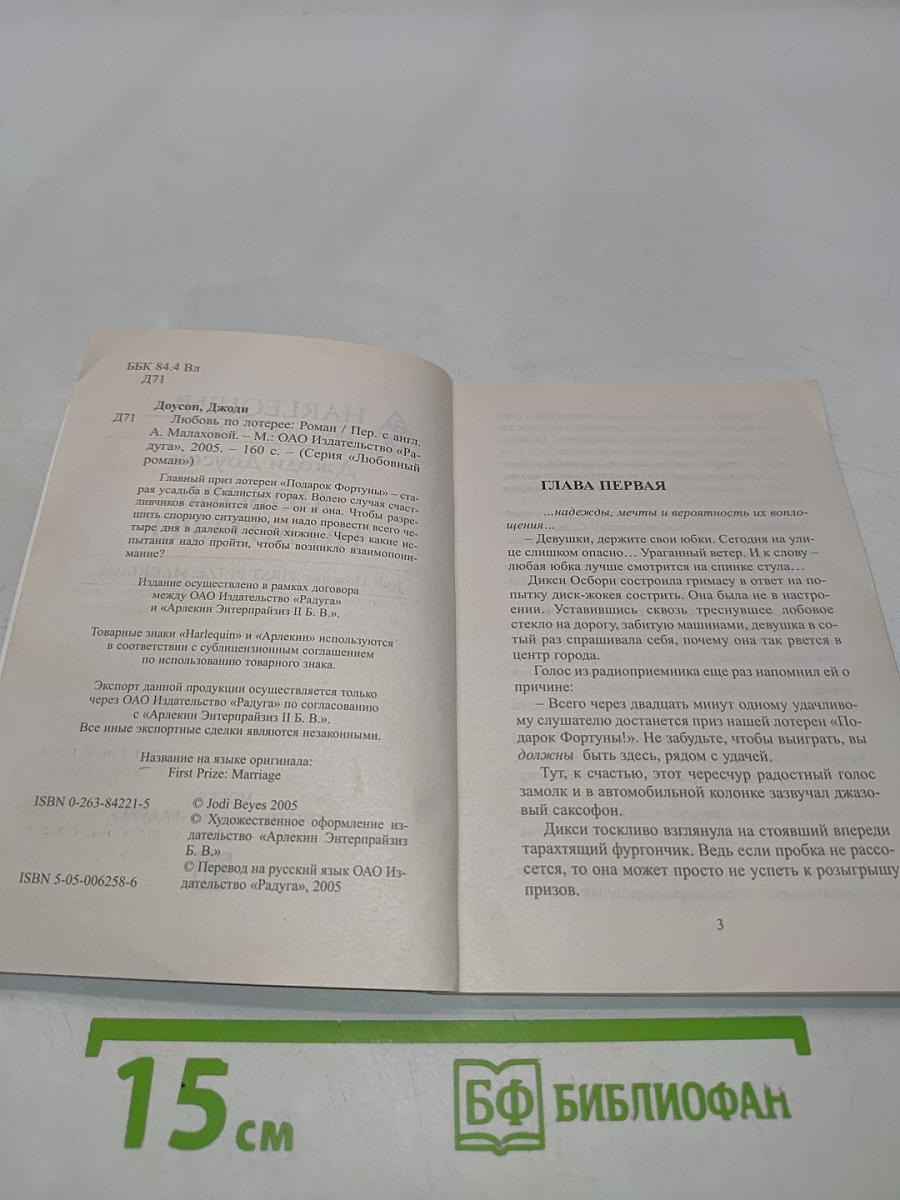 Любовь по лотерее