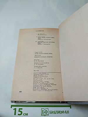 Гром среди ясного неба; Вашингтонская история