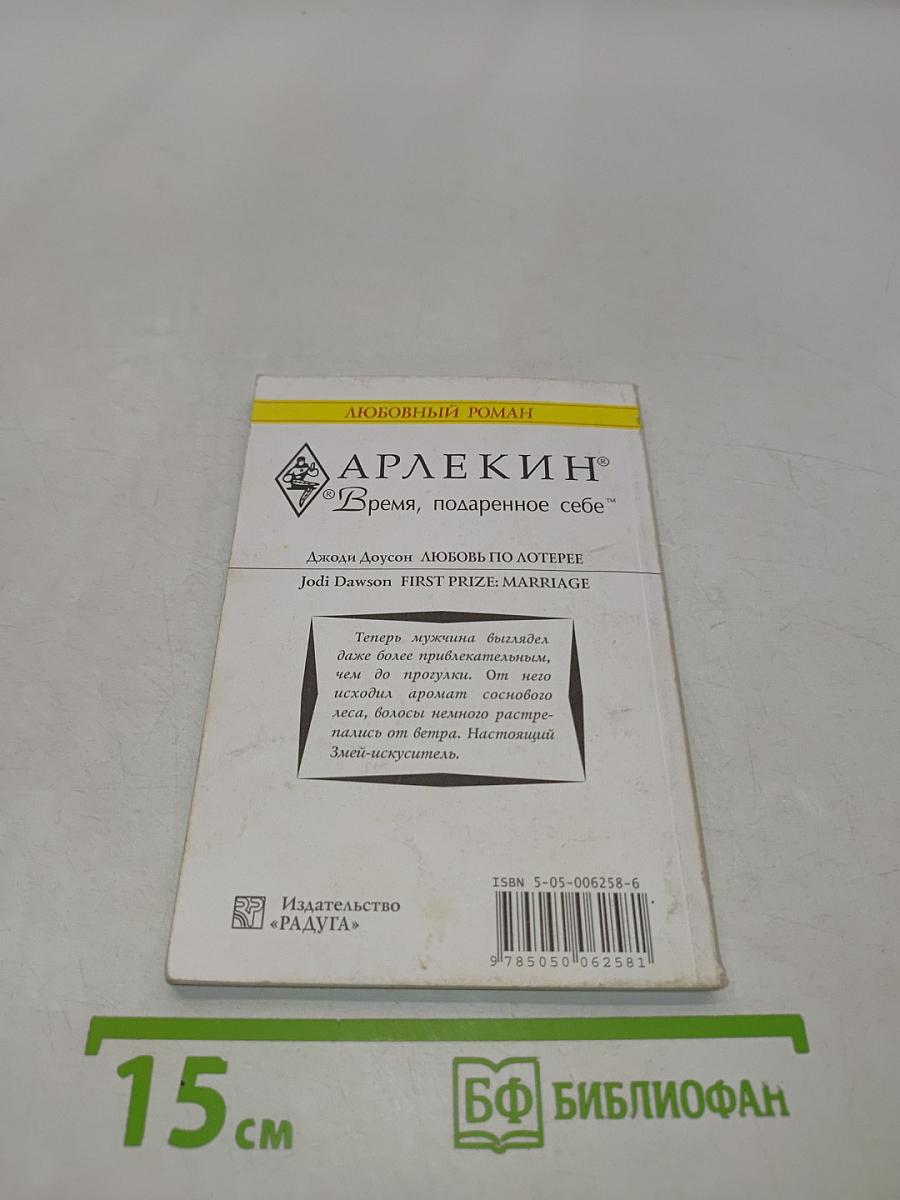 Любовь по лотерее