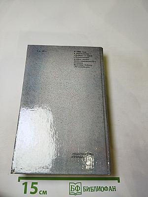 Гром среди ясного неба; Вашингтонская история