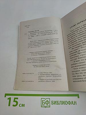 Женщина в его вкусе