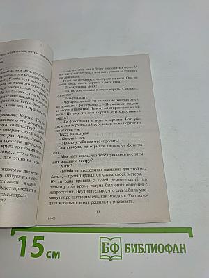 Женщина в его вкусе